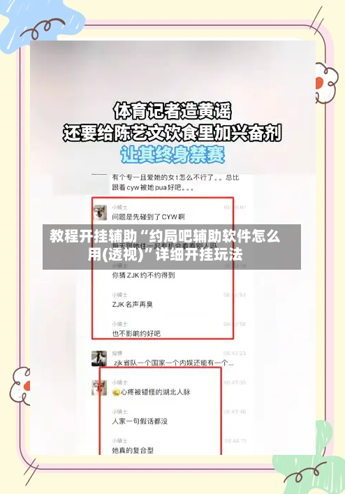 教程开挂辅助“约局吧辅助软件怎么用(透视)”详细开挂玩法-第2张图片