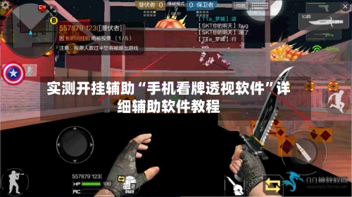 实测开挂辅助“手机看牌透视软件”详细辅助软件教程-第2张图片