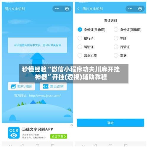秒懂经验“微信小程序功夫川麻开挂神器	”开挂(透视)辅助教程-第2张图片