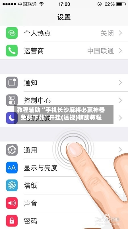 教程辅助“手机长沙麻将必赢神器免费下载”开挂(透视)辅助教程-第2张图片