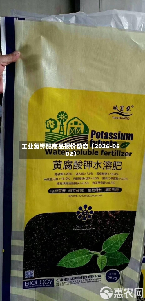 工业氮钾肥商品报价动态（2026-05-02）