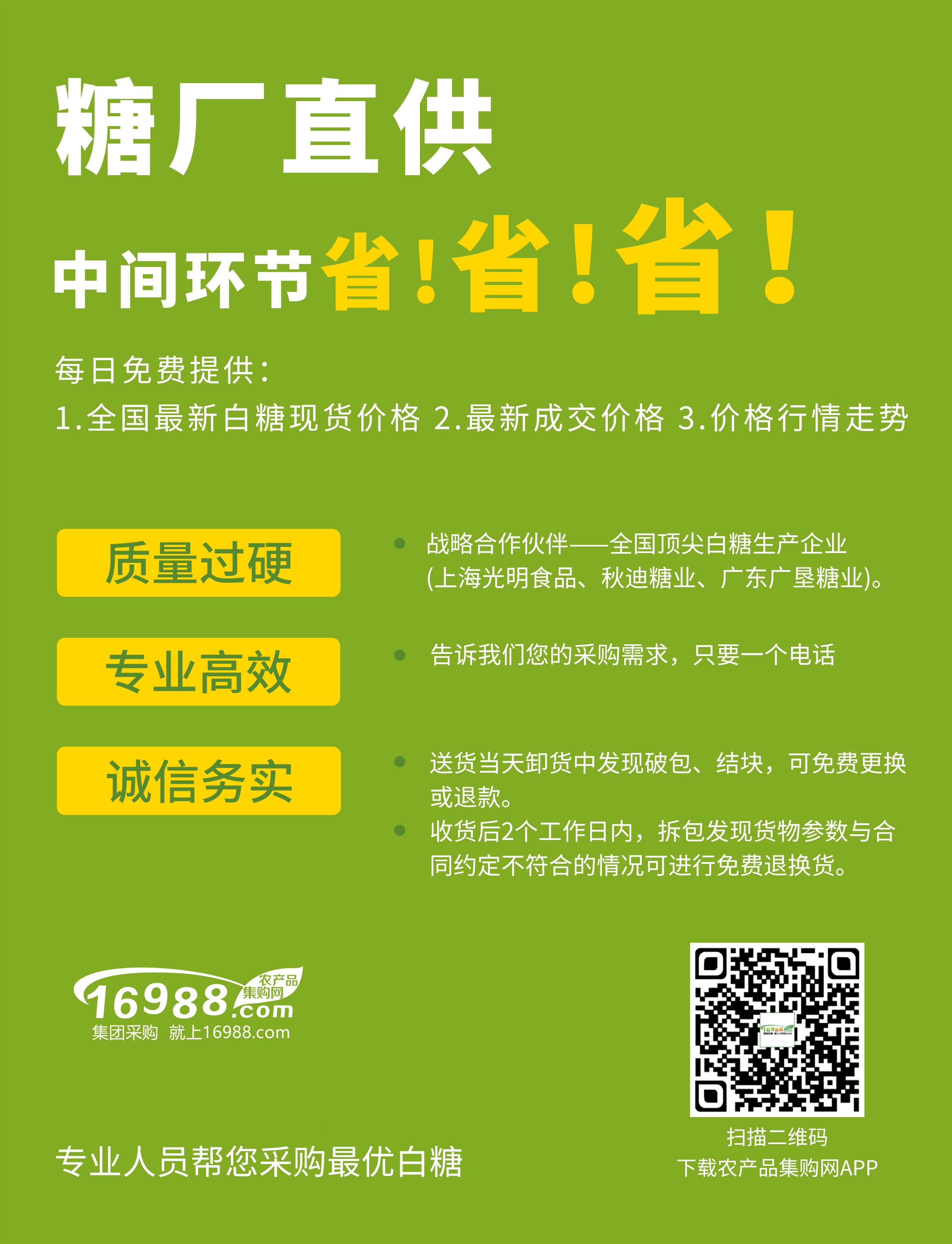 现货行情今日白糖费用/今日白糖费用实时行情-第2张图片