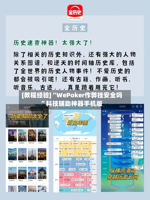 [教程经验]“WePoker作弊挂安全吗”科技辅助神器手机版