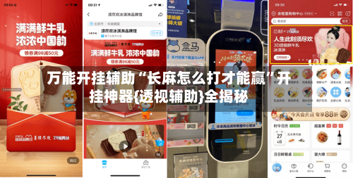 万能开挂辅助“长麻怎么打才能赢”开挂神器{透视辅助}全揭秘-第2张图片