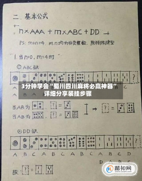 3分钟学会“蜀川四川麻将必赢神器”详细分享装挂步骤-第2张图片