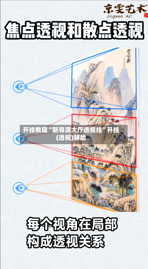 开挂教程“新导游大厅透视挂	”开挂(透视)辅助-第2张图片