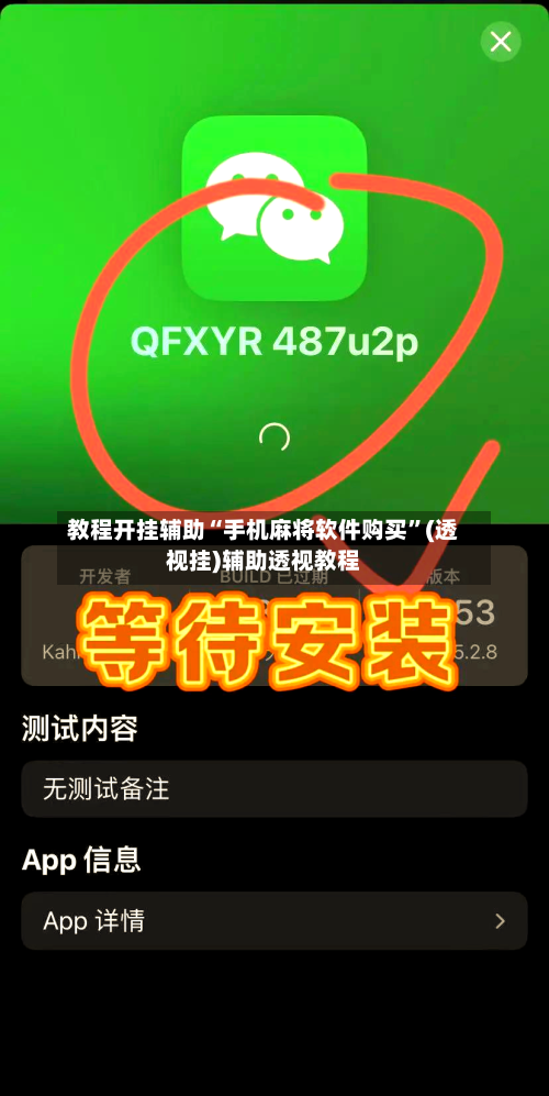 教程开挂辅助“手机麻将软件购买”(透视挂)辅助透视教程-第2张图片