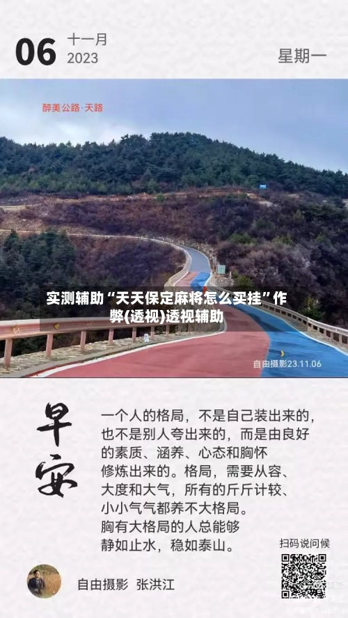 实测辅助“天天保定麻将怎么买挂”作弊(透视)透视辅助-第2张图片