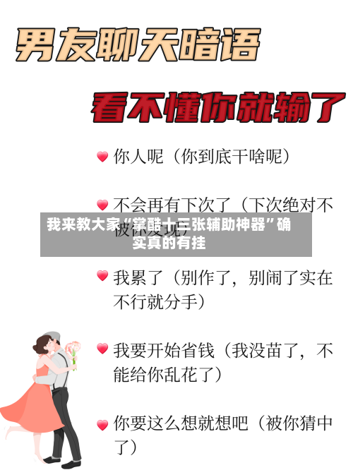 我来教大家“掌酷十三张辅助神器	”确实真的有挂-第2张图片