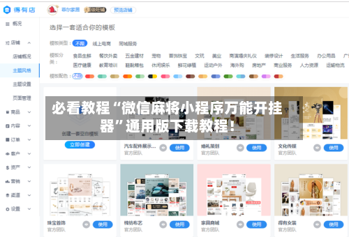 必看教程“微信麻将小程序万能开挂器	”通用版下载教程！-第2张图片