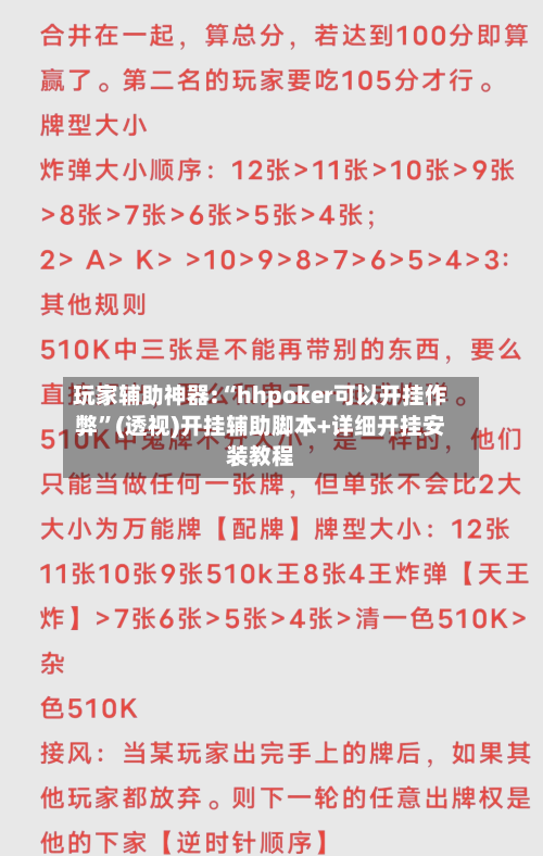 玩家辅助神器:“hhpoker可以开挂作弊	”(透视)开挂辅助脚本+详细开挂安装教程-第2张图片