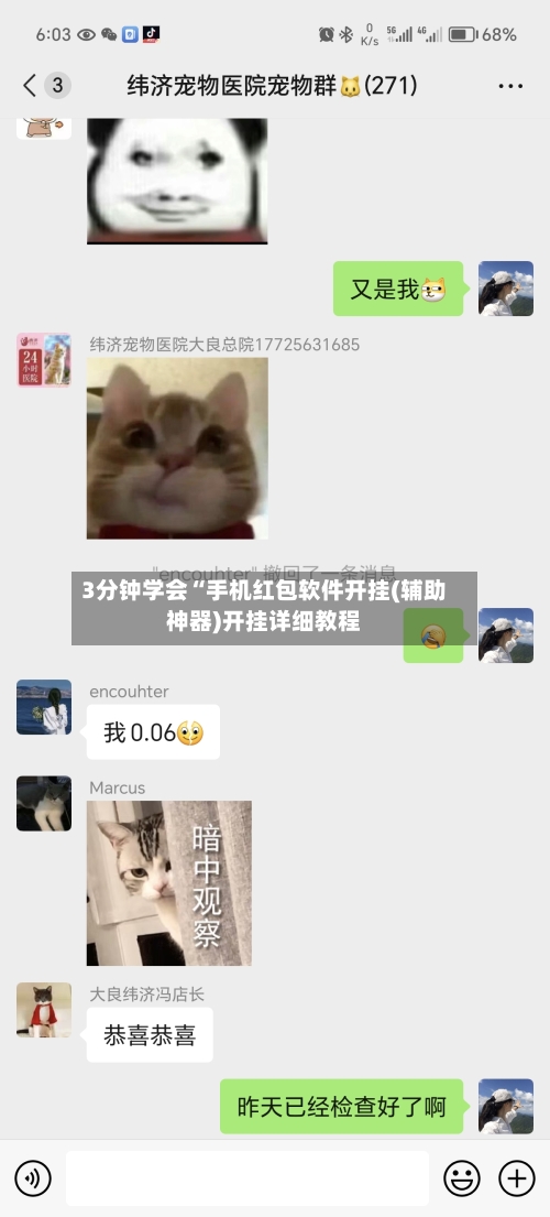 3分钟学会“手机红包软件开挂(辅助神器)开挂详细教程