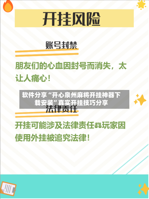 软件分享“开心泉州麻将开挂神器下载安装”真实开挂技巧分享-第3张图片