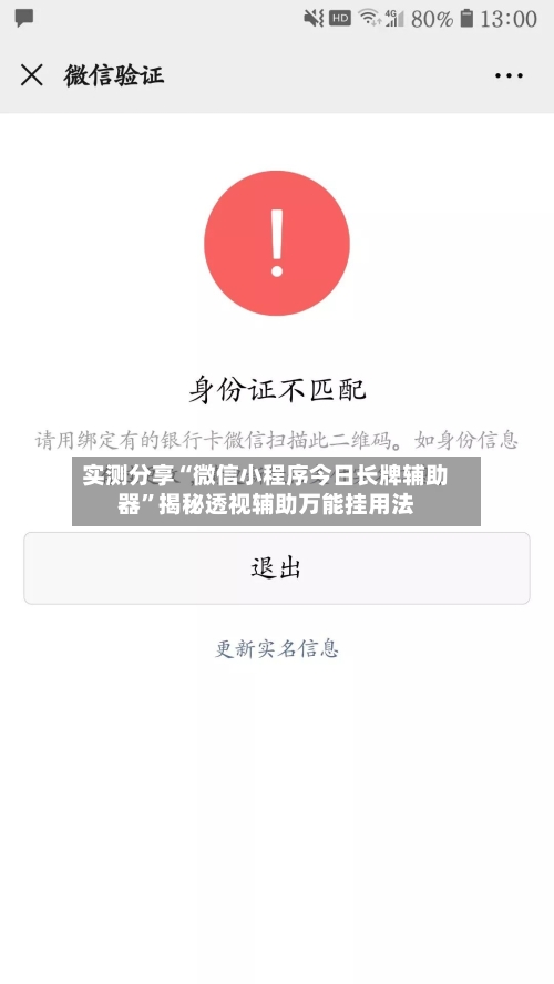 实测分享“微信小程序今日长牌辅助器”揭秘透视辅助万能挂用法-第3张图片