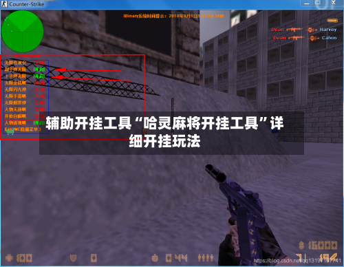 辅助开挂工具“哈灵麻将开挂工具”详细开挂玩法-第2张图片