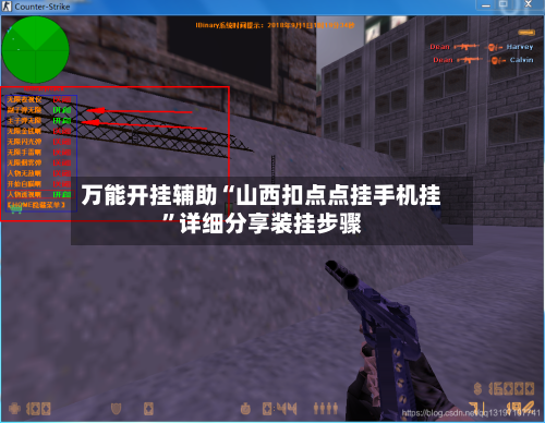 万能开挂辅助“山西扣点点挂手机挂”详细分享装挂步骤-第2张图片