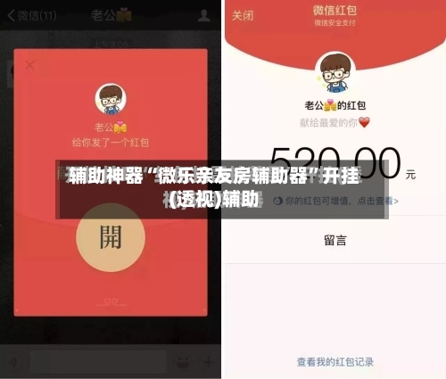 辅助神器“微乐亲友房辅助器”开挂(透视)辅助