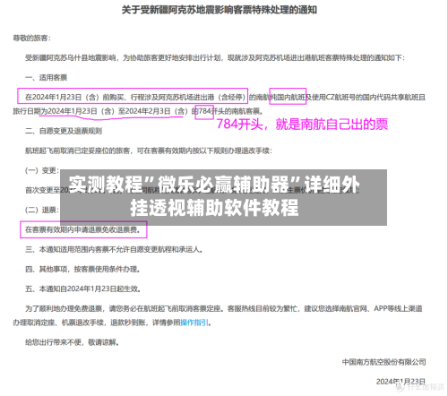 实测教程	”微乐必赢辅助器”详细外挂透视辅助软件教程-第3张图片