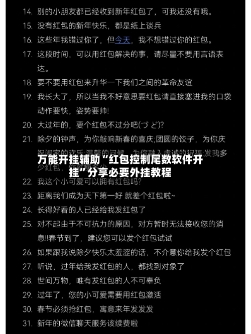 万能开挂辅助“红包控制尾数软件开挂	”分享必要外挂教程-第2张图片