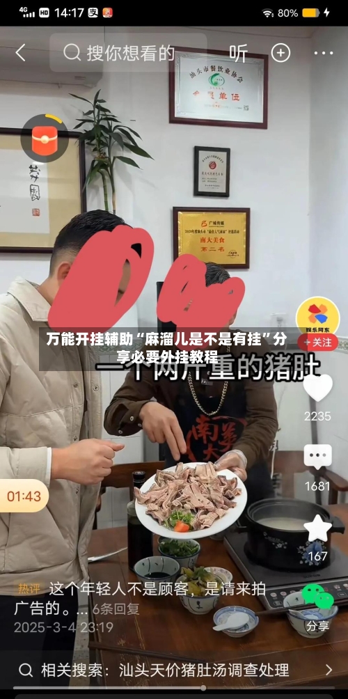 万能开挂辅助“麻溜儿是不是有挂	”分享必要外挂教程-第2张图片