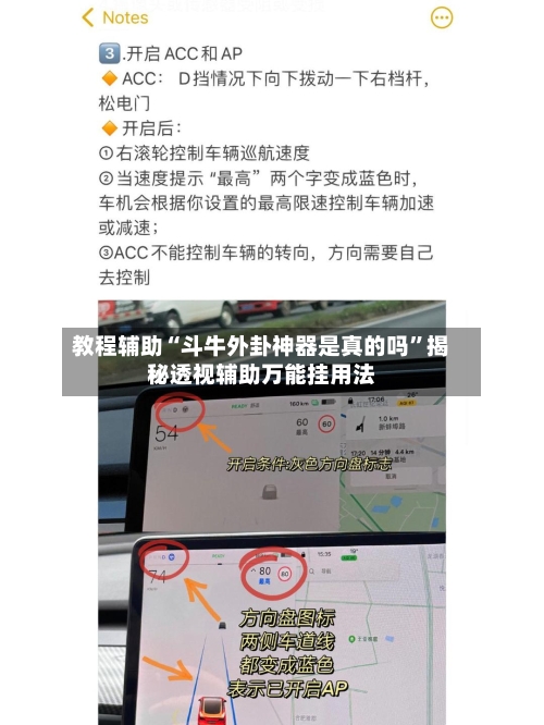 教程辅助“斗牛外卦神器是真的吗”揭秘透视辅助万能挂用法-第3张图片