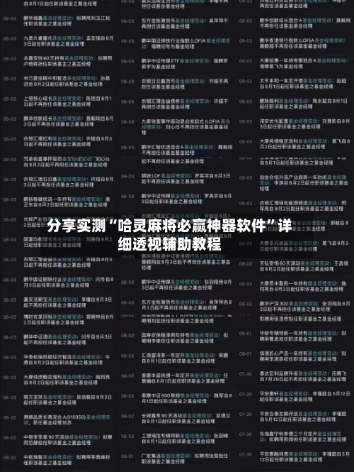 分享实测“哈灵麻将必赢神器软件	”详细透视辅助教程-第2张图片