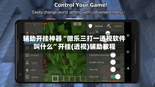辅助开挂神器“微乐三打一透视软件叫什么”开挂(透视)辅助教程-第2张图片
