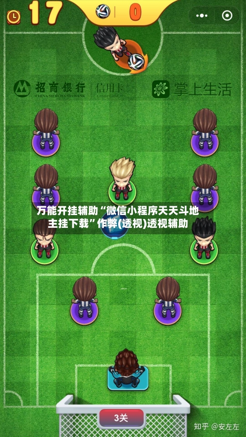 万能开挂辅助“微信小程序天天斗地主挂下载	”作弊(透视)透视辅助-第2张图片