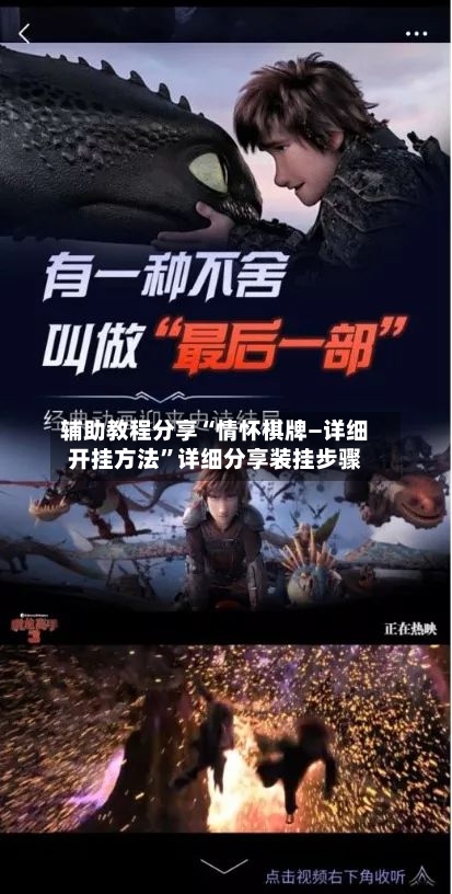 辅助教程分享“情怀棋牌—详细开挂方法”详细分享装挂步骤