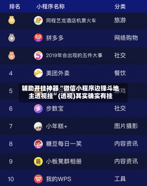 辅助开挂神器“微信小程序边锋斗地主透视挂”(透视)其实确实有挂-第2张图片