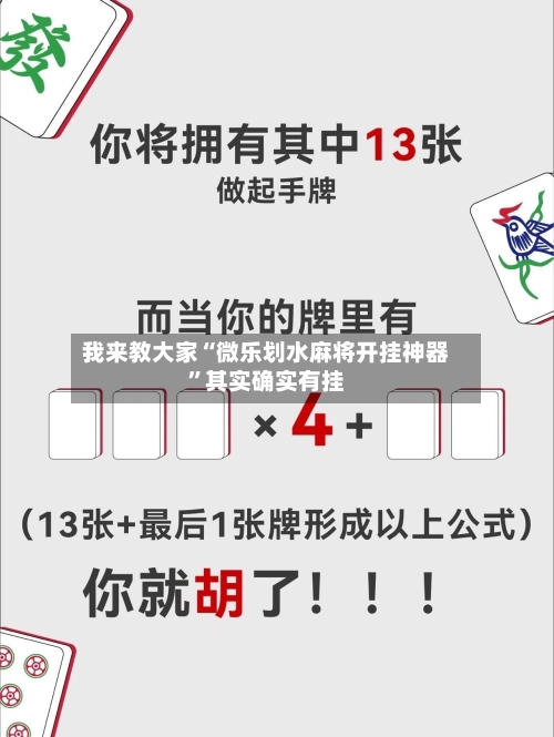 我来教大家“微乐划水麻将开挂神器”其实确实有挂-第2张图片