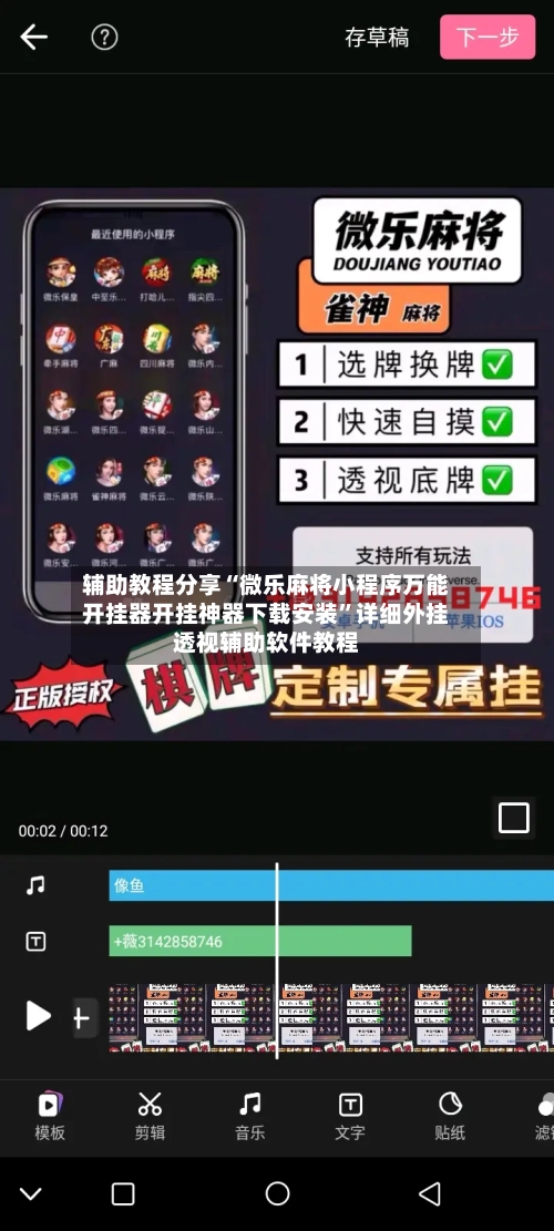 辅助教程分享“微乐麻将小程序万能开挂器开挂神器下载安装”详细外挂透视辅助软件教程-第2张图片