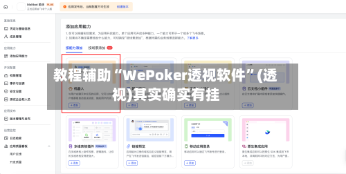 教程辅助“WePoker透视软件”(透视)其实确实有挂-第2张图片