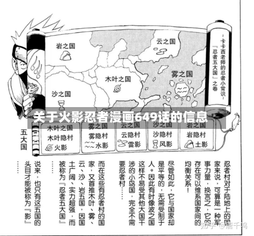 关于火影忍者漫画649话的信息-第3张图片