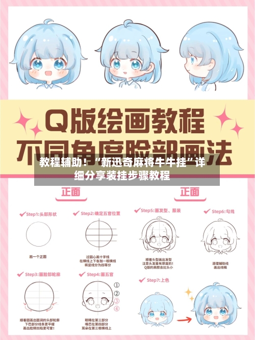 教程辅助！“新迅奇麻将牛牛挂	”详细分享装挂步骤教程-第2张图片