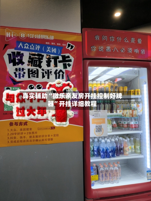 真实辅助“微乐亲友房开挂控制好牌器”开挂详细教程-第3张图片