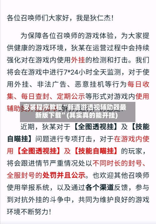安装程序教程“新道游透视辅助器最新版下载”(其实真的能开挂)