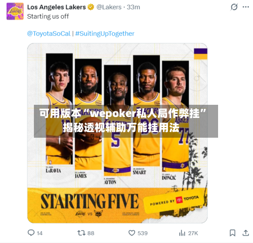 可用版本“wepoker私人局作弊挂”揭秘透视辅助万能挂用法-第2张图片