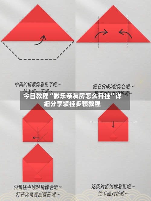 今日教程“微乐亲友房怎么开挂”详细分享装挂步骤教程-第3张图片