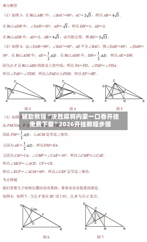 辅助教程“决胜麻将内蒙一口香开挂免费下载	”2026开挂教程步骤-第2张图片