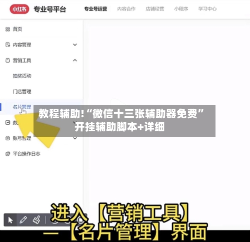 教程辅助!“微信十三张辅助器免费”开挂辅助脚本+详细-第2张图片