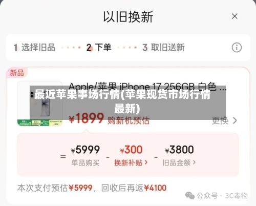 最近苹果事场行情(苹果现货市场行情 最新)