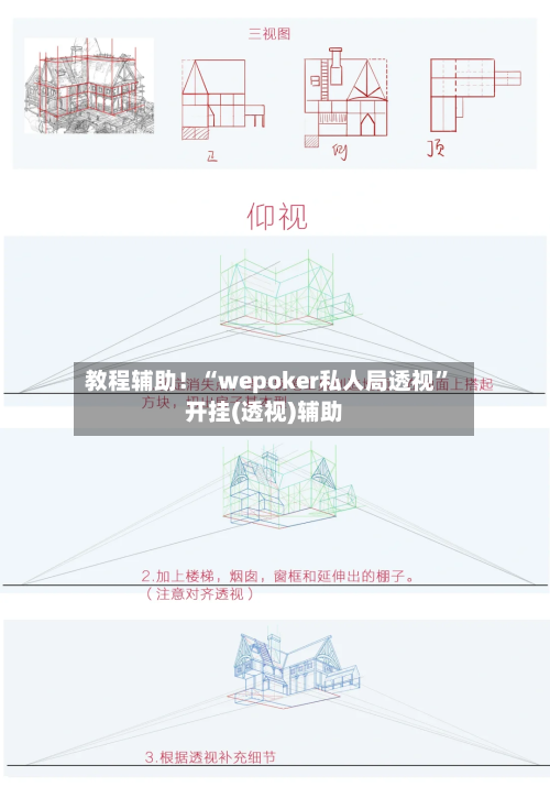 教程辅助！“wepoker私人局透视”开挂(透视)辅助-第3张图片