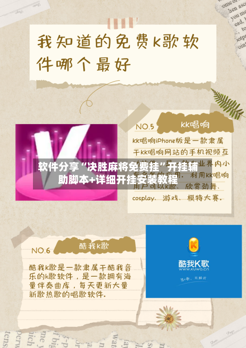软件分享“决胜麻将免费挂	”开挂辅助脚本+详细开挂安装教程-第2张图片