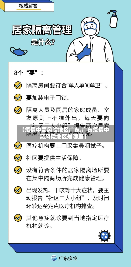 【疫情中高风险地区广东,广东疫情中高风险地区是哪里】-第2张图片