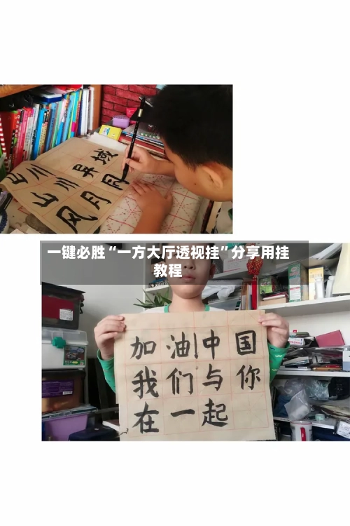 一键必胜“一方大厅透视挂”分享用挂教程-第3张图片