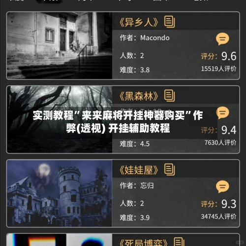 实测教程”来来麻将开挂神器购买”作弊(透视) 开挂辅助教程