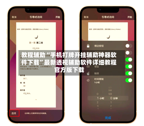 教程辅助“手机打牌开挂辅助神器软件下载”最新透视辅助软件详细教程官方版下载-第3张图片