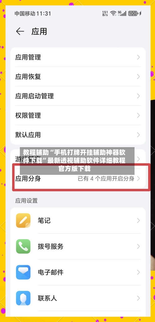 教程辅助“手机打牌开挂辅助神器软件下载	”最新透视辅助软件详细教程官方版下载-第2张图片