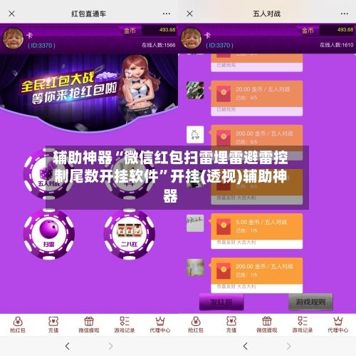辅助神器“微信红包扫雷埋雷避雷控制尾数开挂软件	”开挂(透视)辅助神器-第3张图片